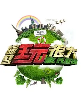 69视频在线综艺周末慢直播封面